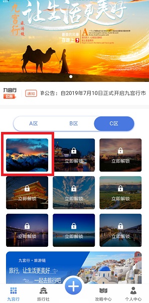 九宫行界面