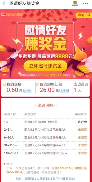 阿里体育邀请好友