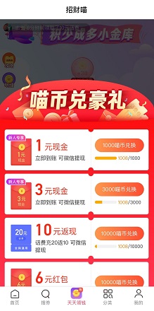 实惠喵兑红包