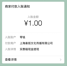 实惠喵提现