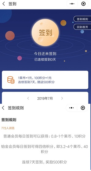 四季优果界面