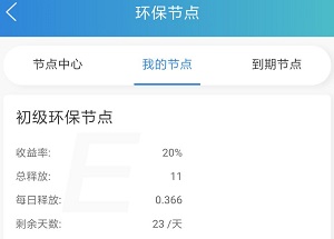以太森林环保节点