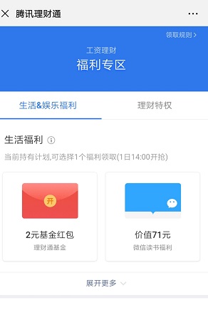 腾讯理财通基金红包