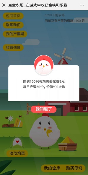 点金农场界面