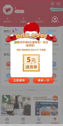 5元通用券