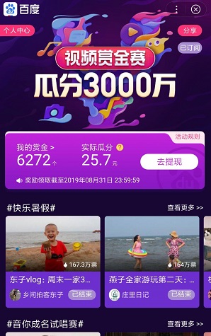 百度赏金赛