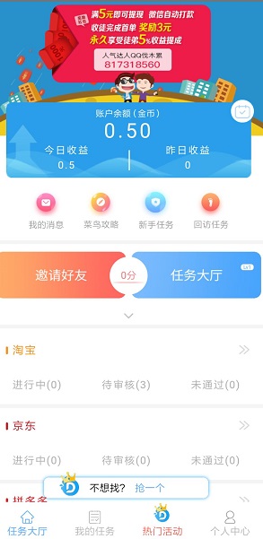 人气达人界面