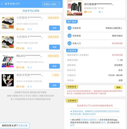人气达人任务