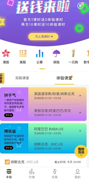 丰收财富界面
