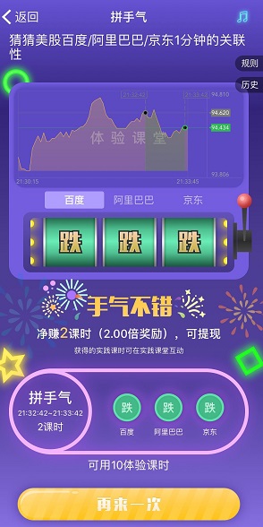 丰收财富界面2