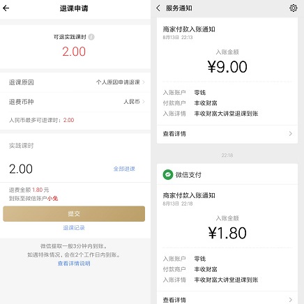 丰收财富提现