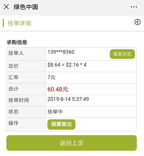 绿色中国交易