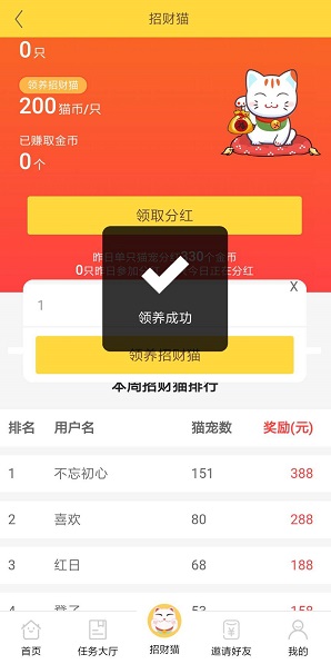 微众帮招财猫