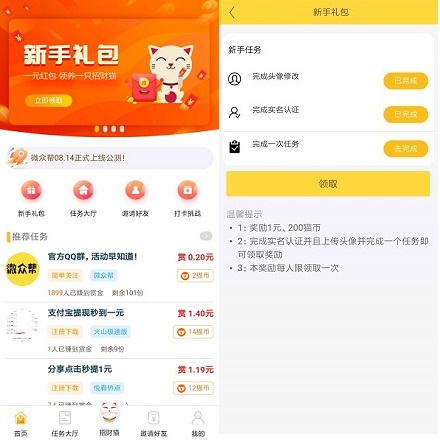 微众帮界面
