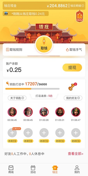 取多多界面