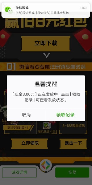 王牌战士红包