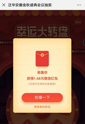 保网微商城红包
