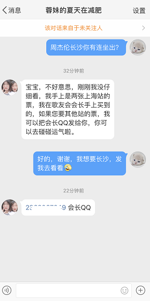 周杰伦演唱会门票的骗子2