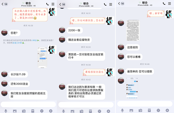 周杰伦演唱会门票的骗子