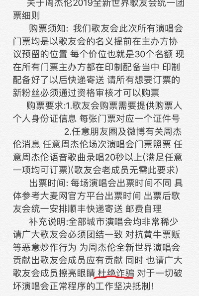 周杰伦演唱会门票坑爹细则