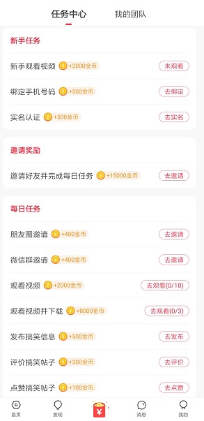 全民爱搞笑任务