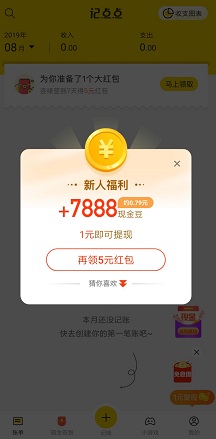 记点点奖励