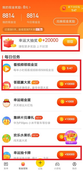 记点点界面