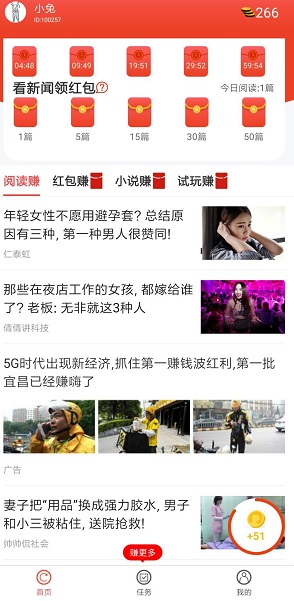 红包盒子界面