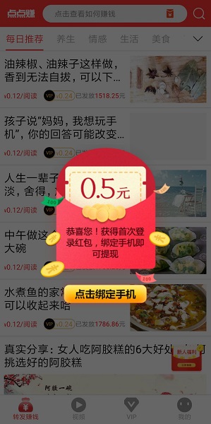 点点赚界面