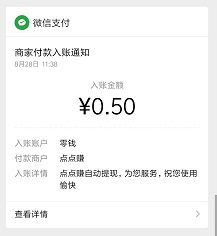 点点赚提现