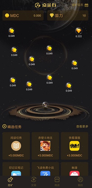 点金石挖坑