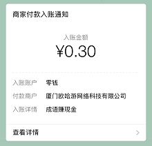 成语赚现金