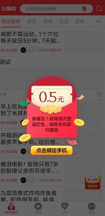 51看点界面