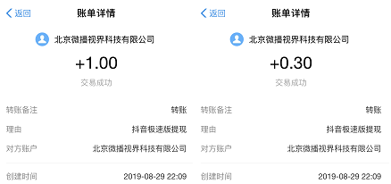 抖音极速版提现