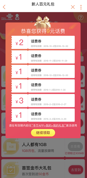 中国联通话费