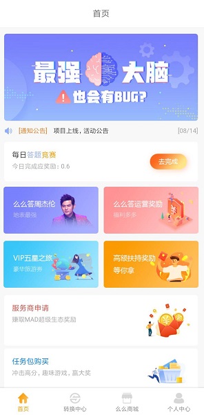 么么答界面