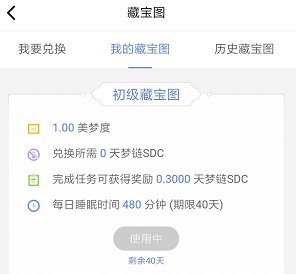 睡多多藏宝图