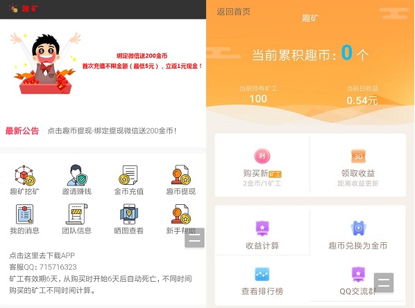 趣矿界面