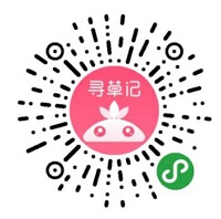 寻草记小程序码