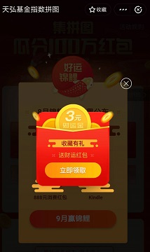 3元红包
