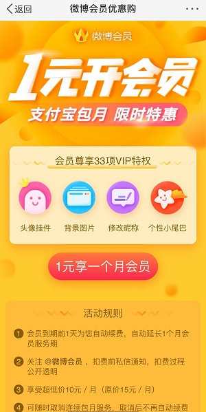1月微博会员