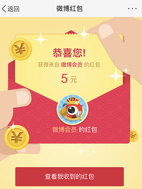 微博红包