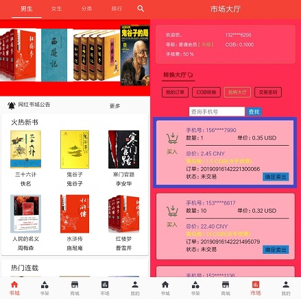 网红书城界面