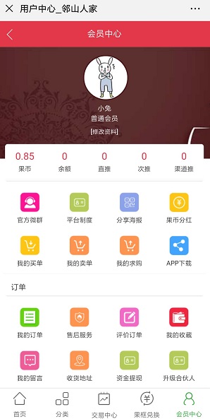 邻山人家界面