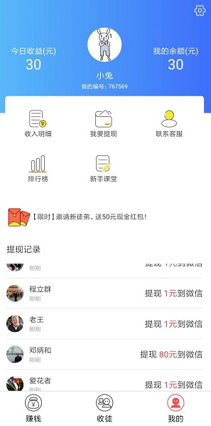 微转转界面