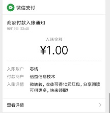 微转转提现