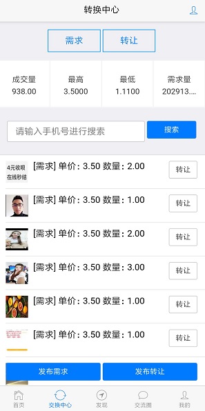 流量呗交易
