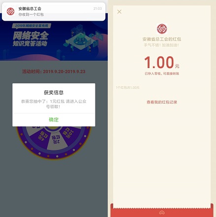 安徽省工会红包