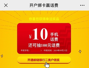 邮储银行话费