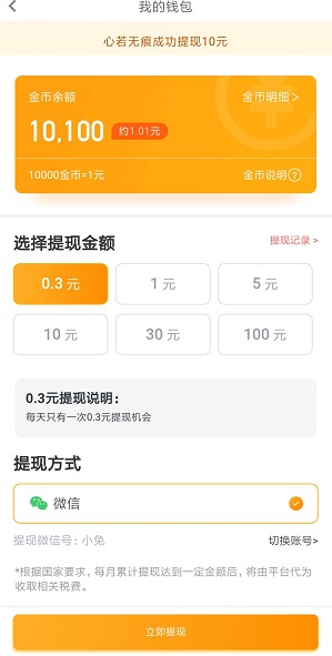 趣海鲜提现